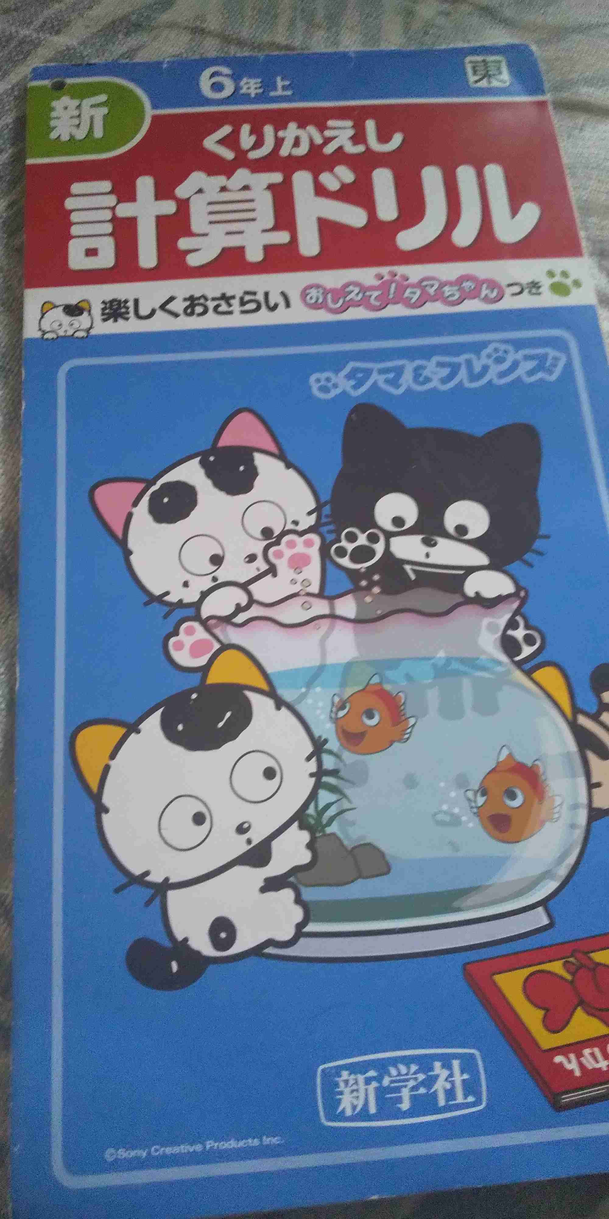 「今の小学生は知らない…」のになぜ？ 30年以上「タマ＆フレンズ」をドリル表紙に起用し続けるワケ