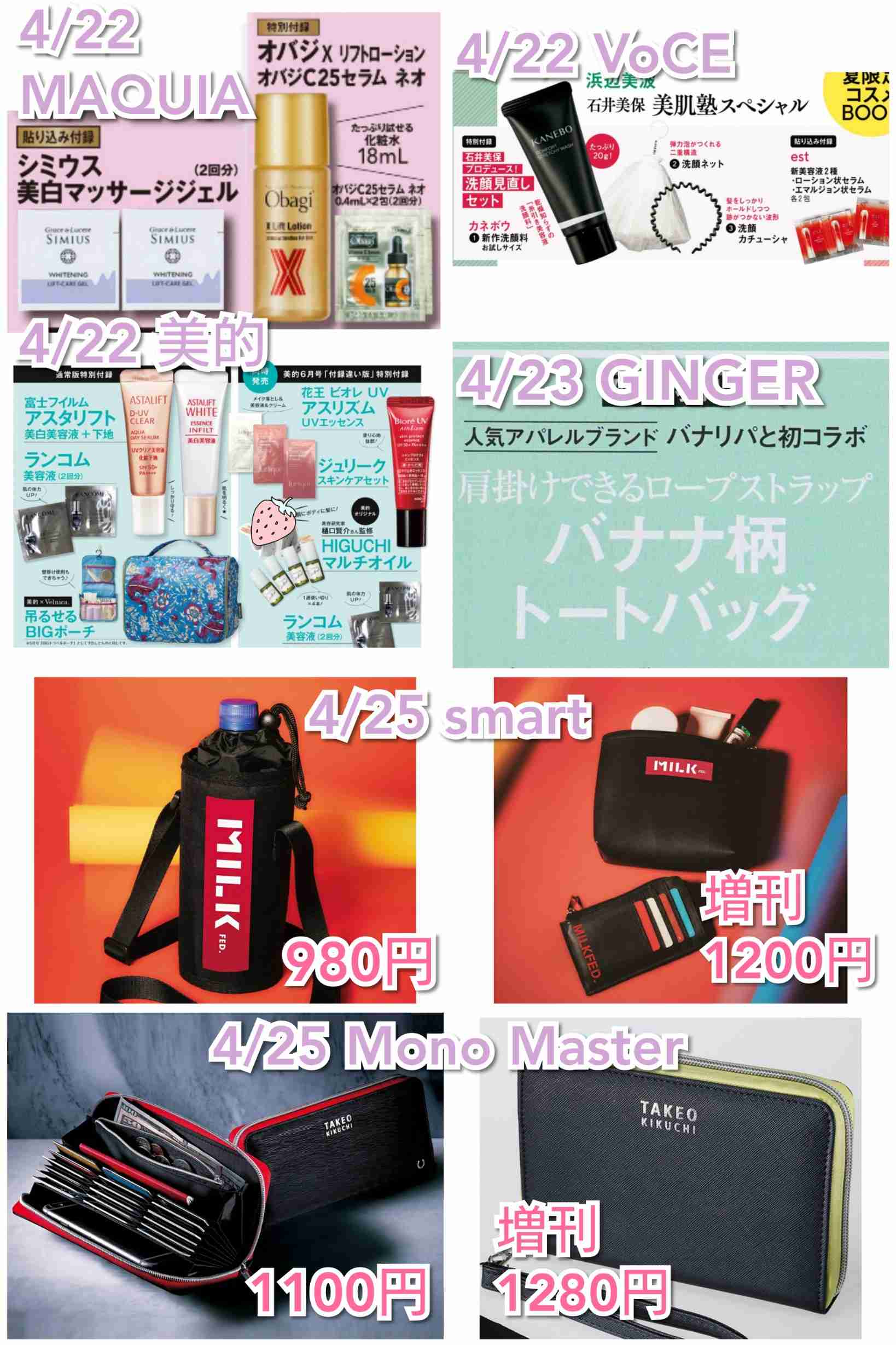 【 定期トピ】雑誌付録5・6月号