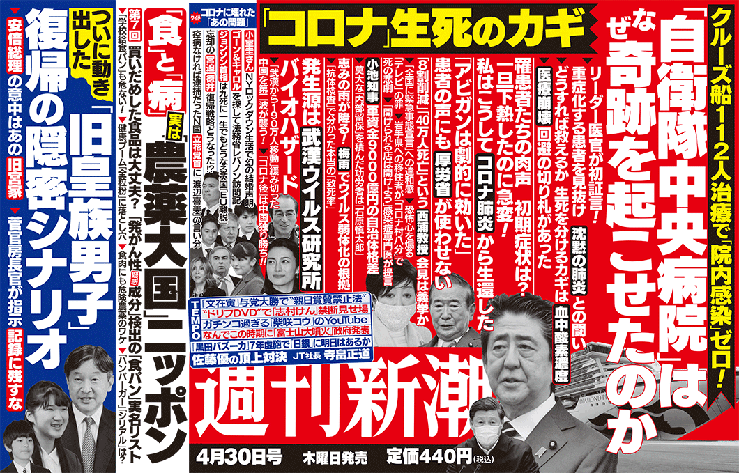 「立皇嗣の礼」延期を決定 新型コロナ感染拡大で