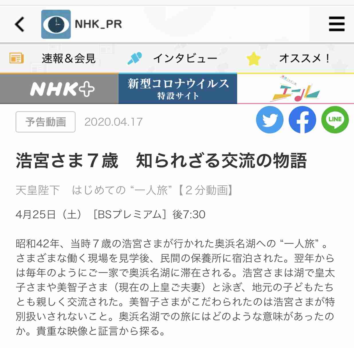 「立皇嗣の礼」延期を決定 新型コロナ感染拡大で