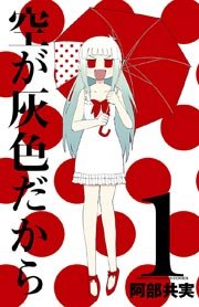 【閲覧注意】可愛い絵柄なのに内容がえげつないアニメや漫画part2