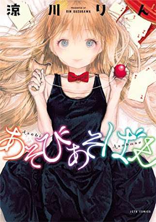 【閲覧注意】可愛い絵柄なのに内容がえげつないアニメや漫画part2