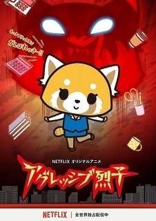 【閲覧注意】可愛い絵柄なのに内容がえげつないアニメや漫画part2