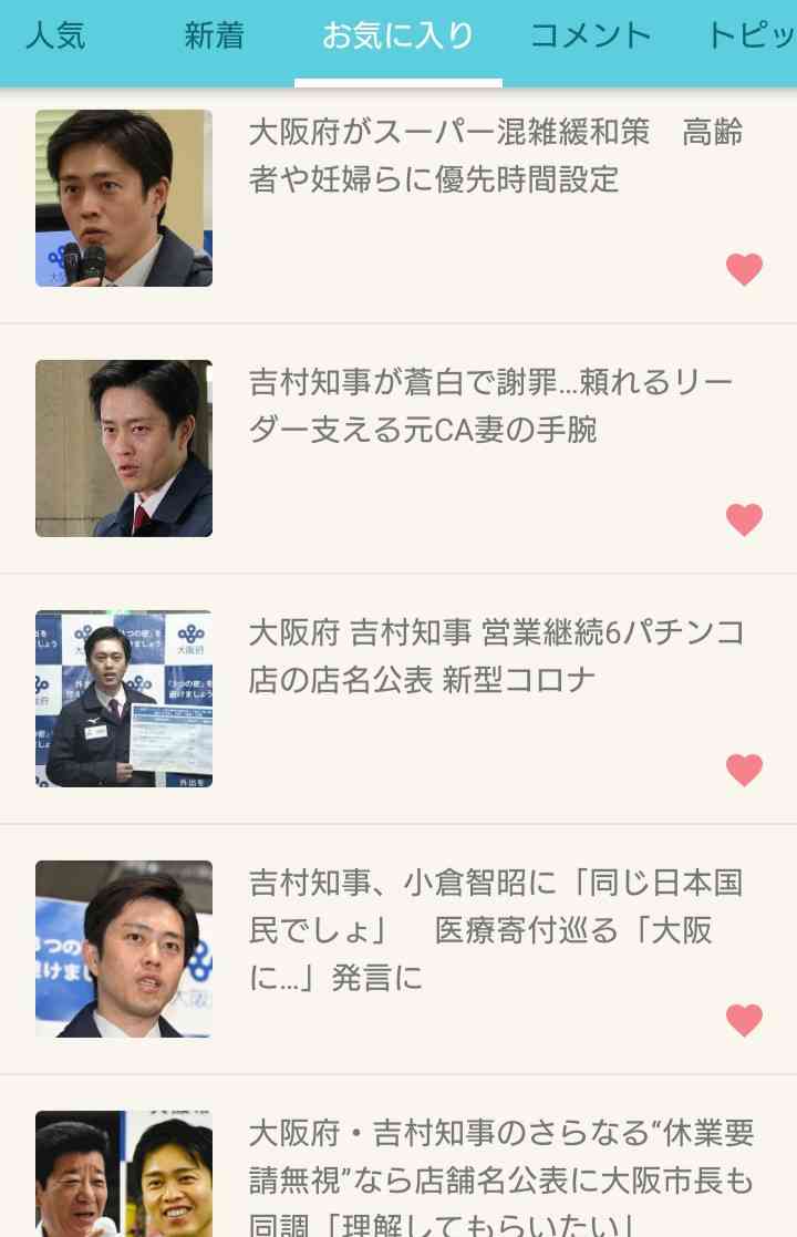 吉村知事が蒼白で謝罪…頼れるリーダー支える元CA妻の手腕