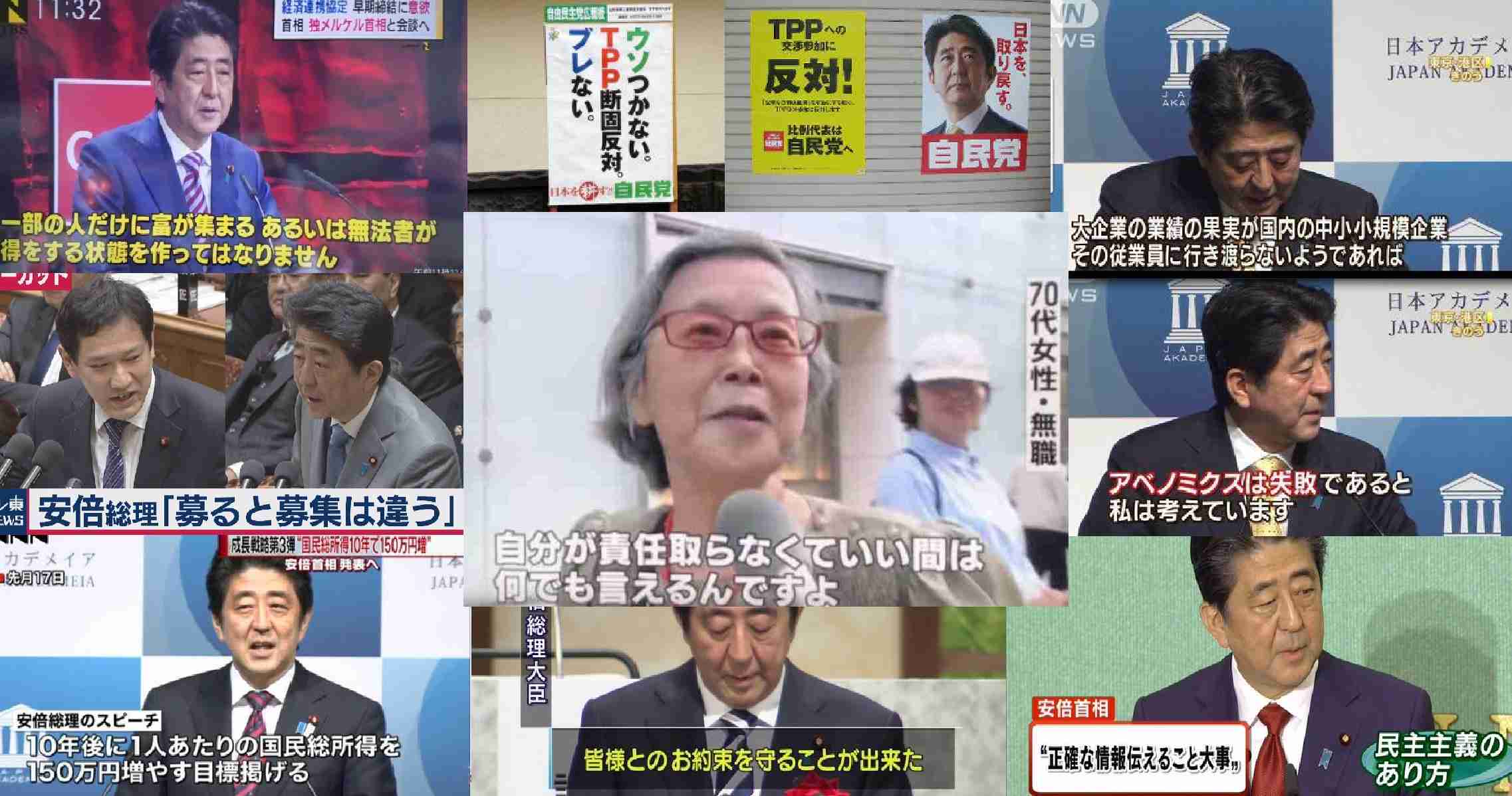 安倍政権に不信感がある人