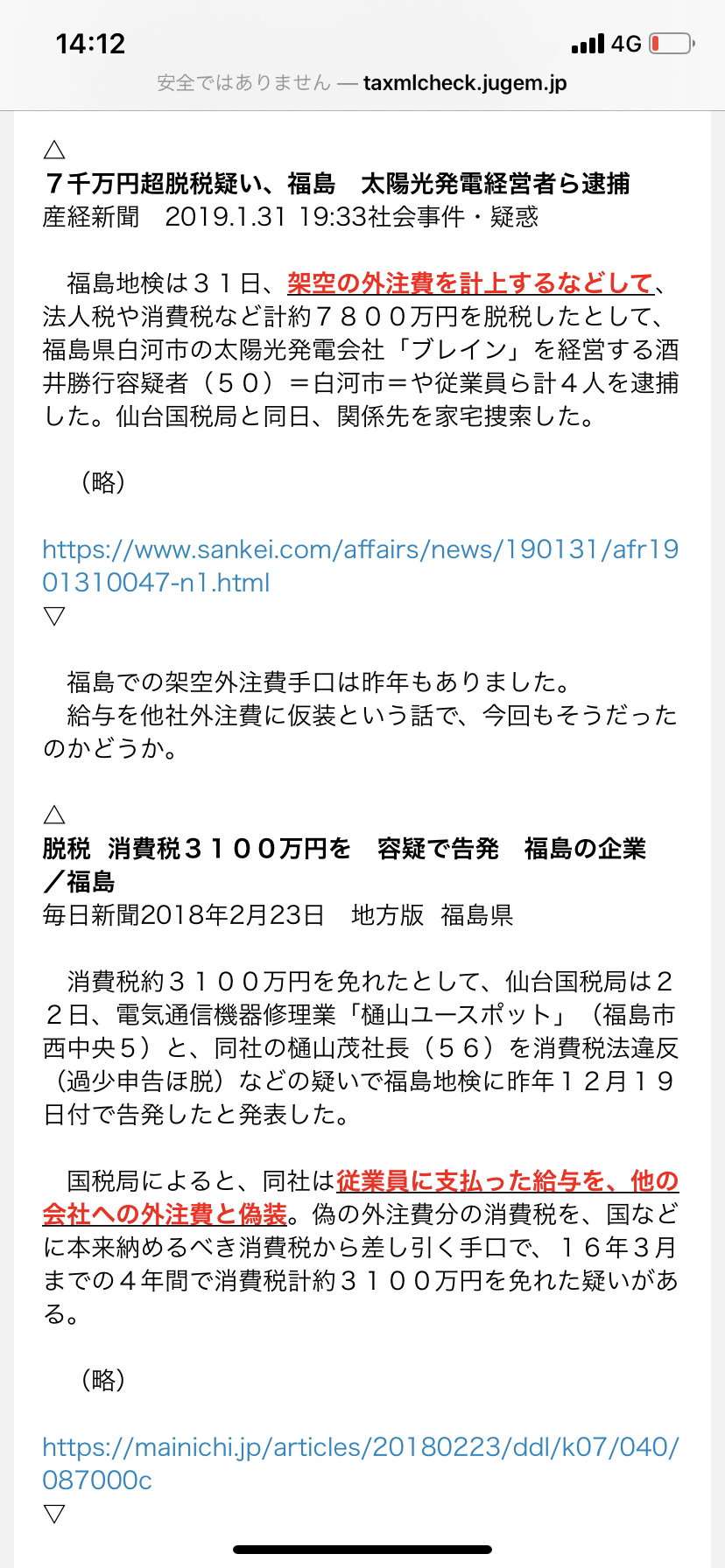 非公表の4社目、菅長官明らかに　妊婦の布マスク納入元
