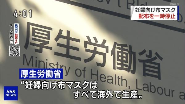 非公表の4社目、菅長官明らかに　妊婦の布マスク納入元