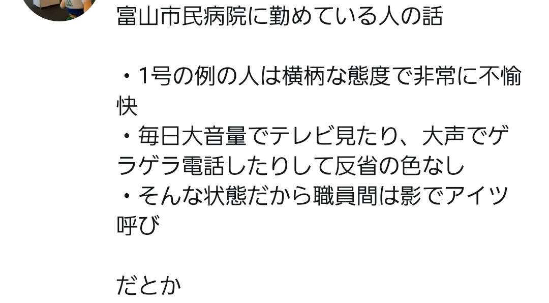 ［コロナ］北信越の皆さん語りましょう