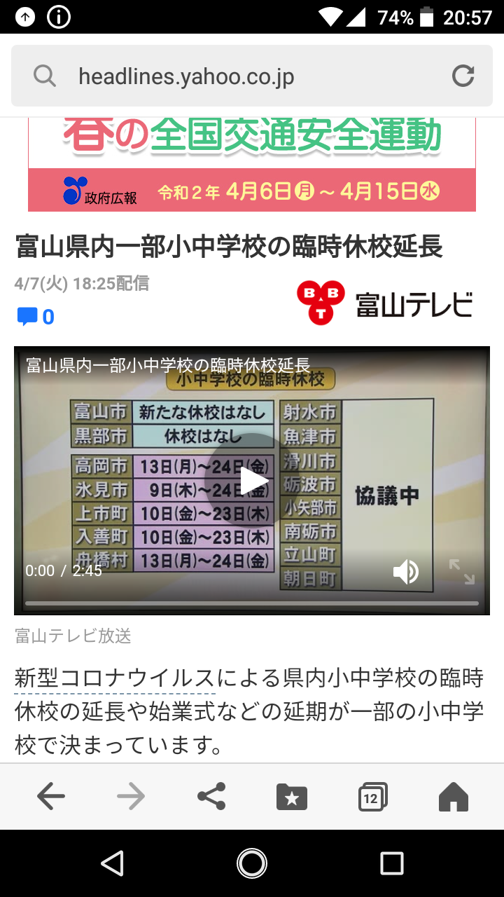 ［コロナ］北信越の皆さん語りましょう