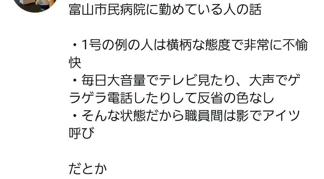 ［コロナ］北信越の皆さん語りましょう
