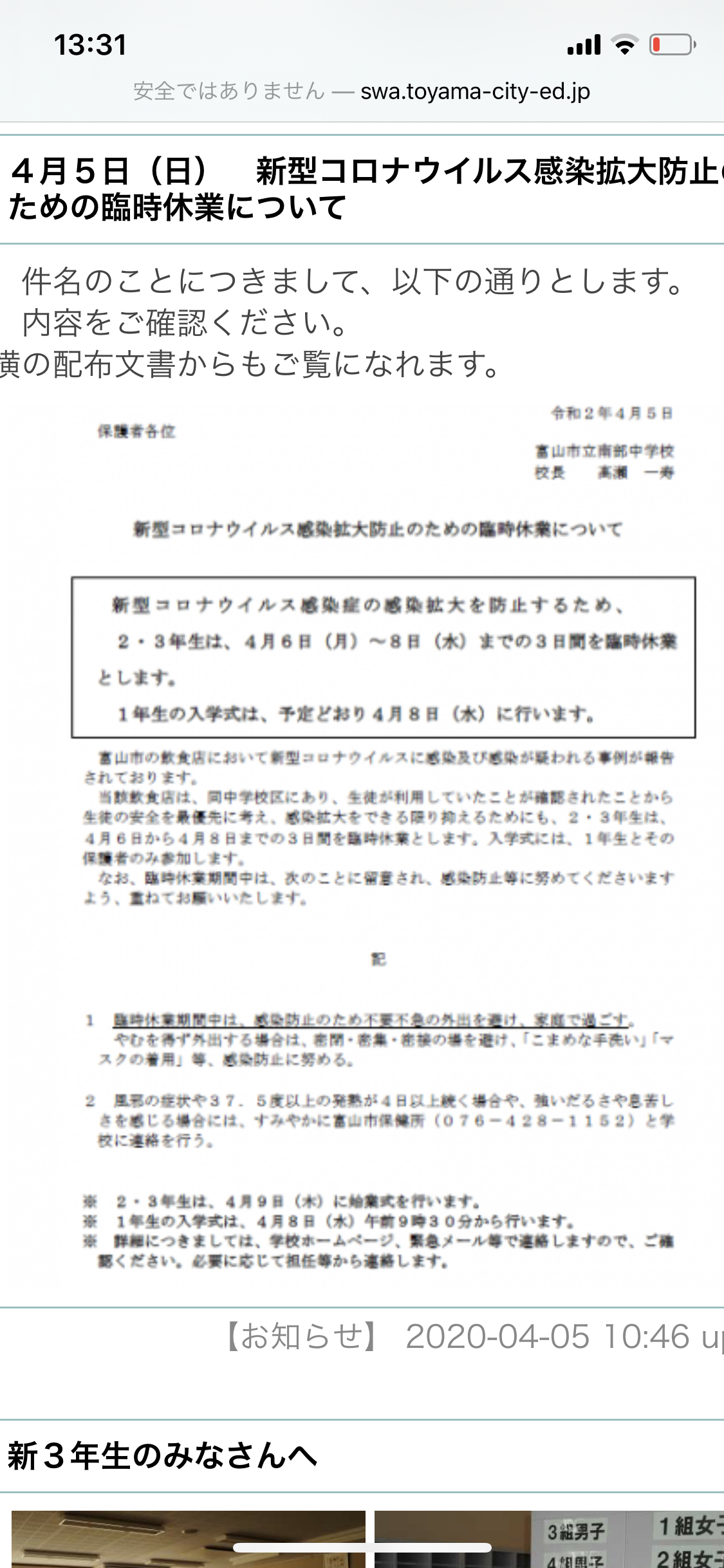 ［コロナ］北信越の皆さん語りましょう
