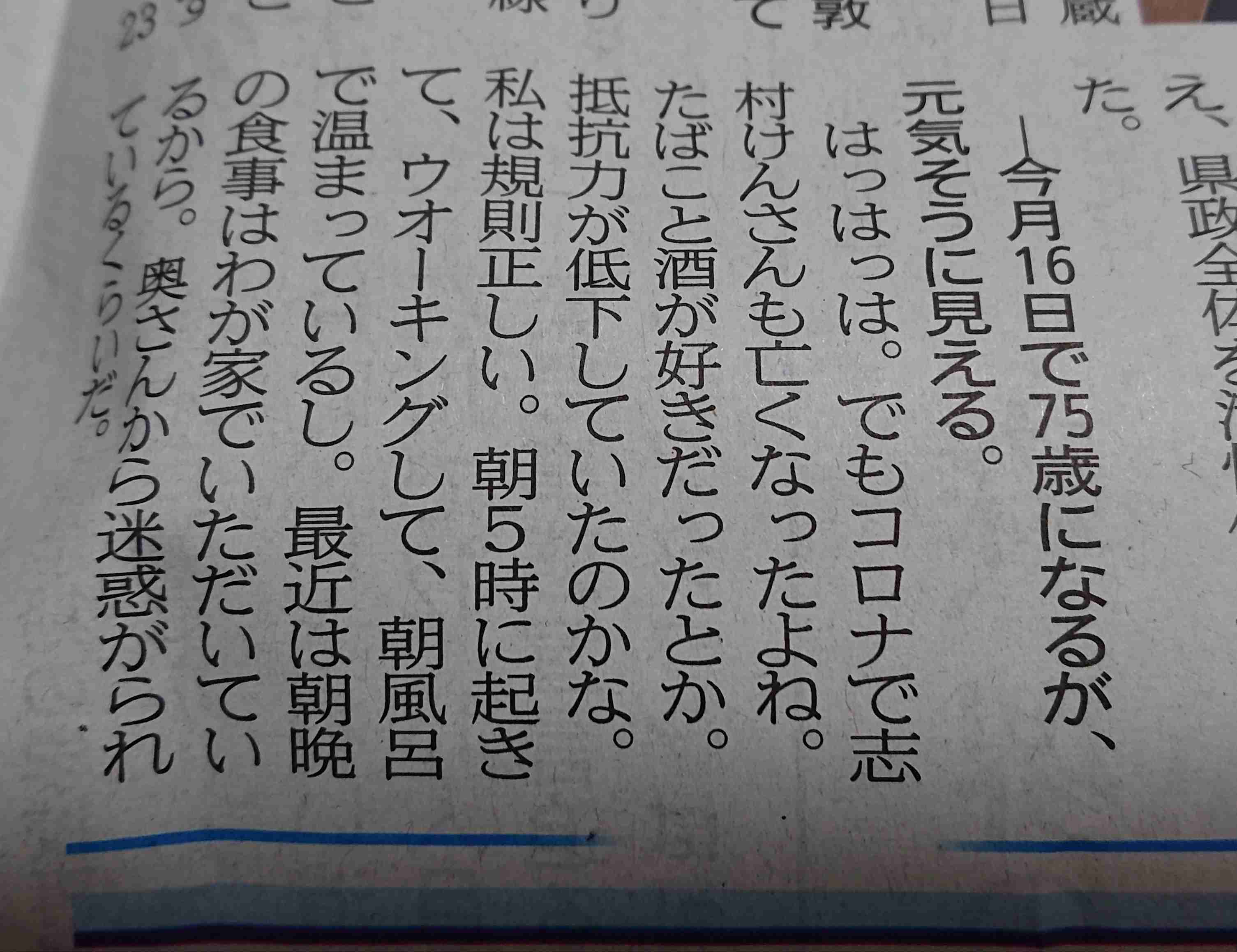 ［コロナ］北信越の皆さん語りましょう