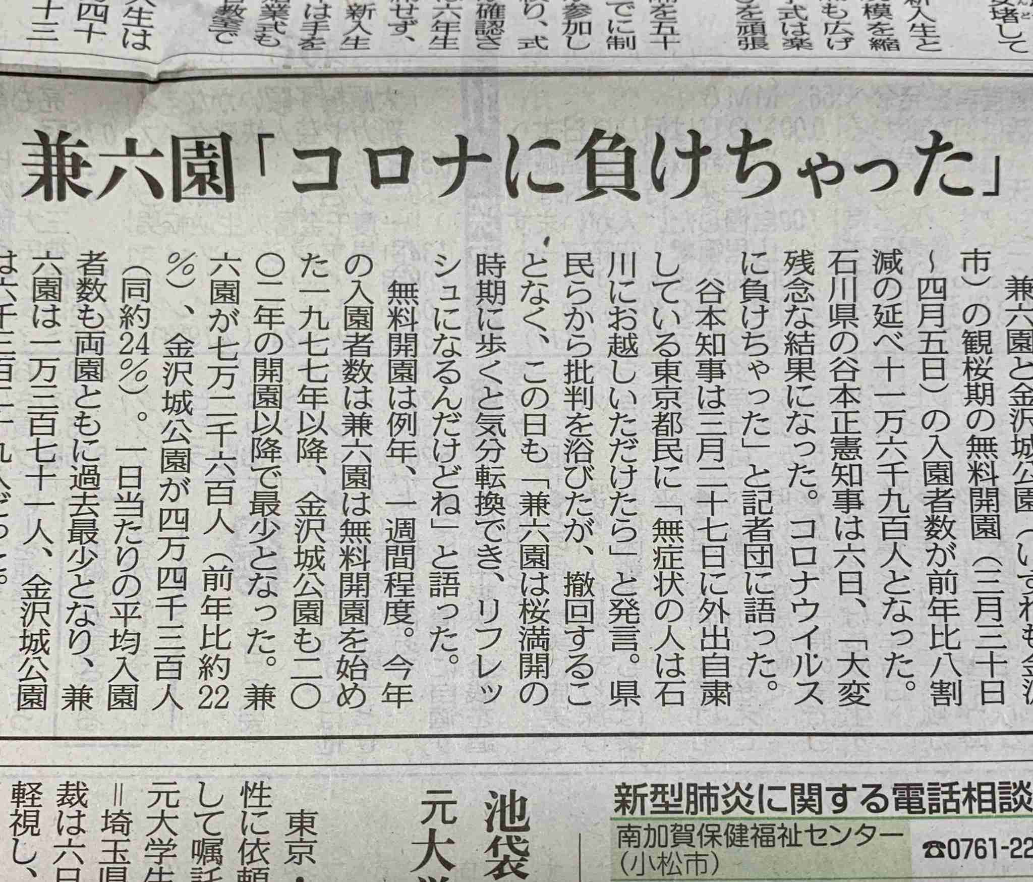 ［コロナ］北信越の皆さん語りましょう