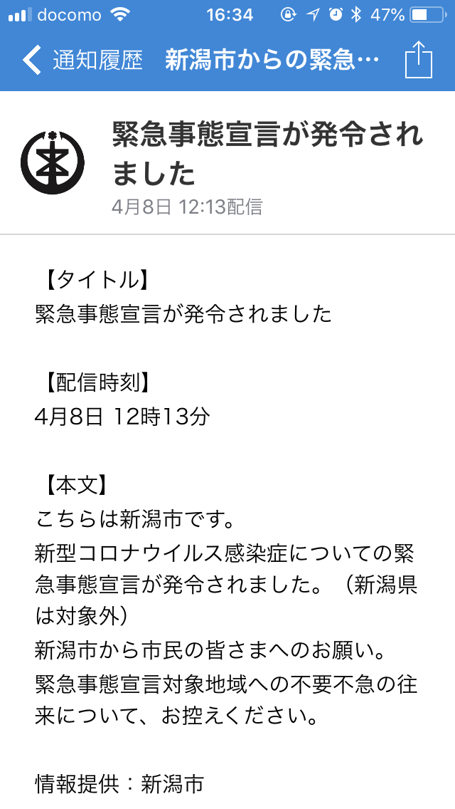 ［コロナ］北信越の皆さん語りましょう