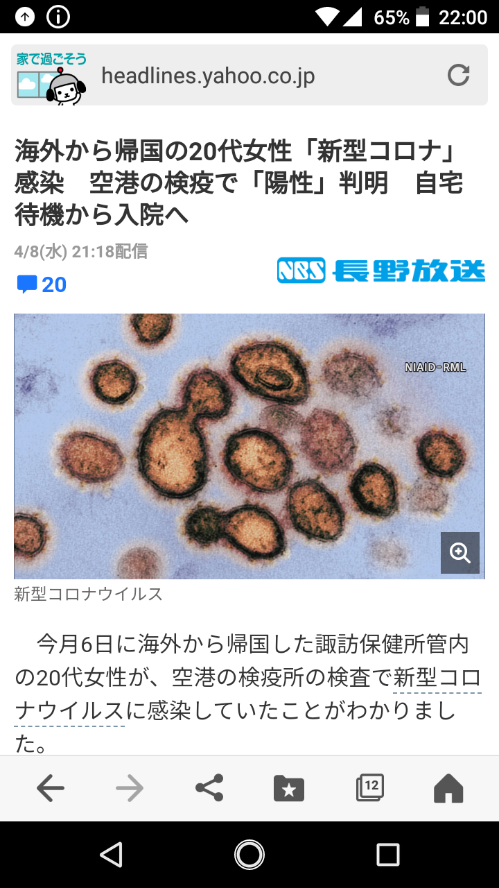 ［コロナ］北信越の皆さん語りましょう