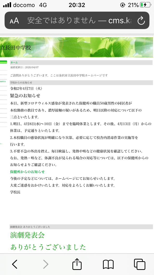［コロナ］北信越の皆さん語りましょう