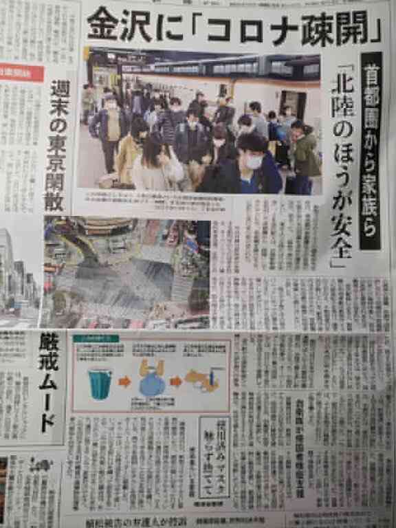 ［コロナ］北信越の皆さん語りましょう