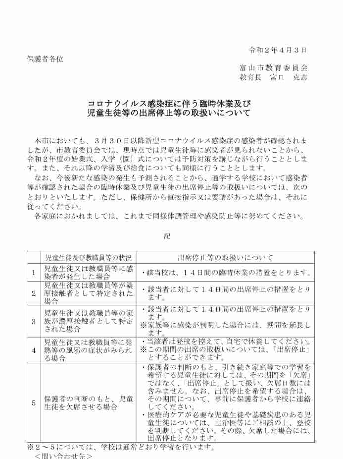 ［コロナ］北信越の皆さん語りましょう