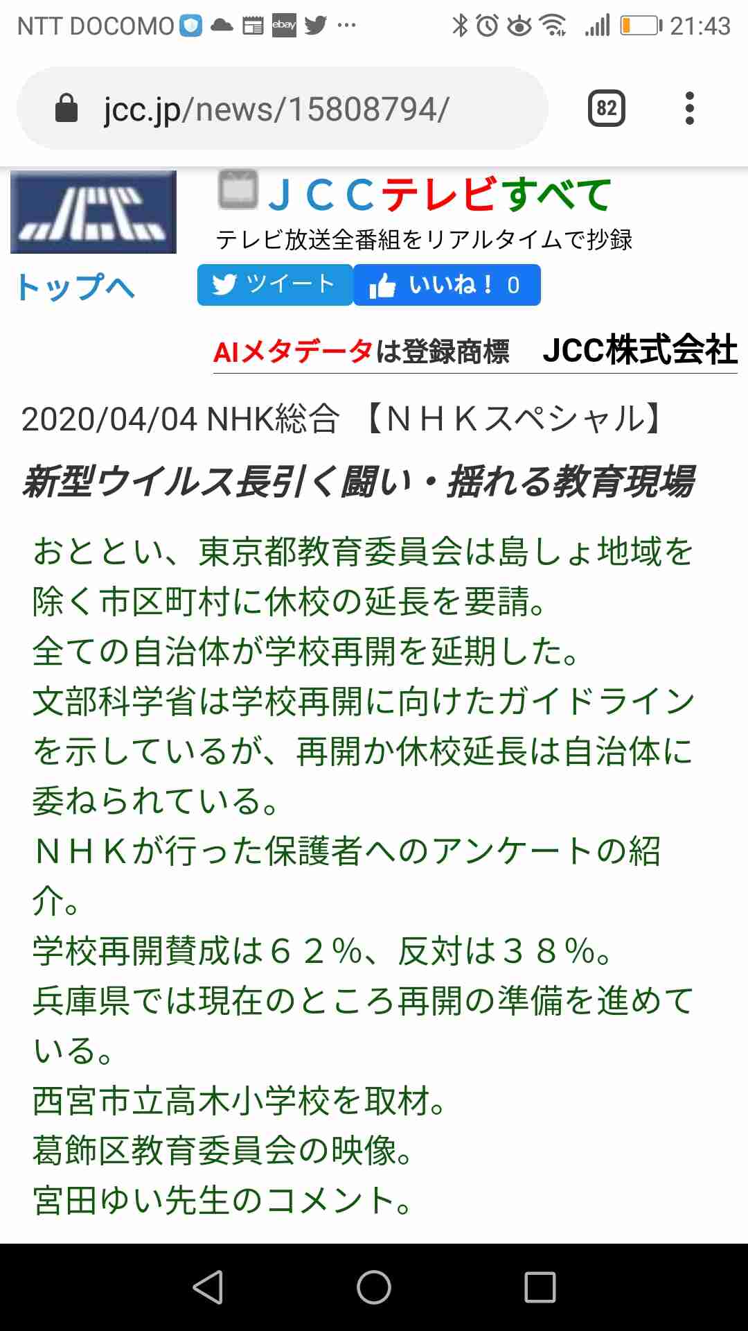 ［コロナ］北信越の皆さん語りましょう