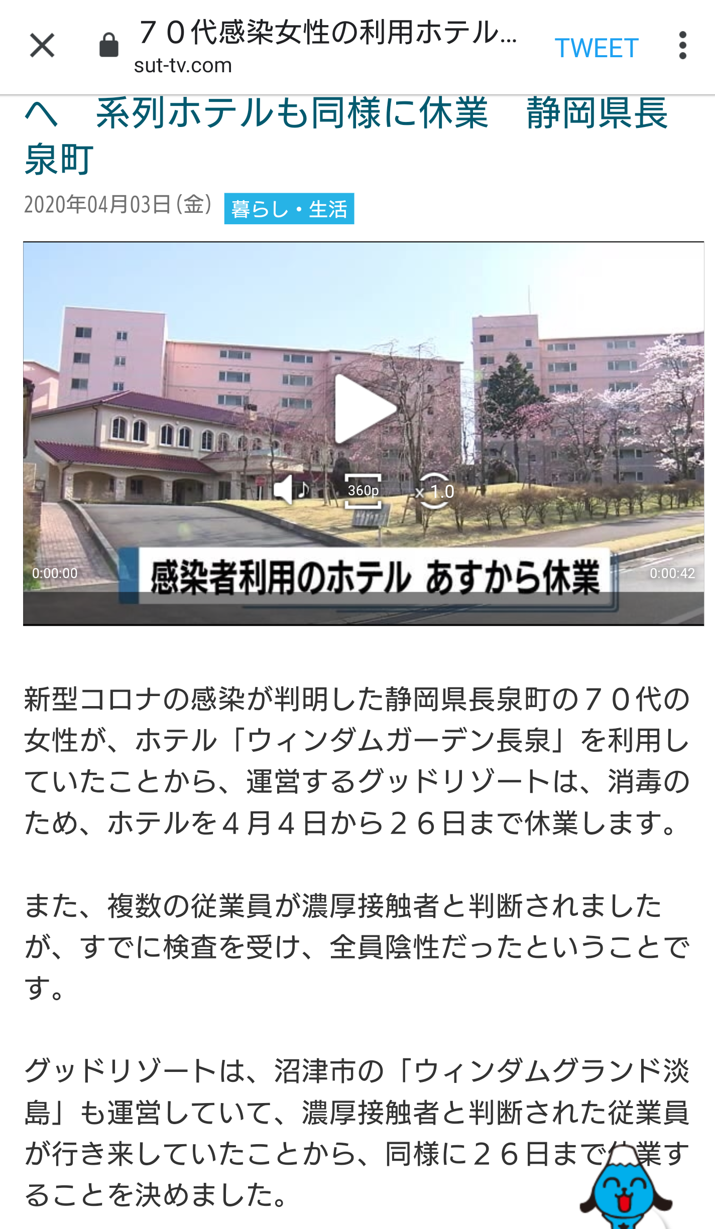 【コロナ対策】静岡県民の皆さんのトピ
