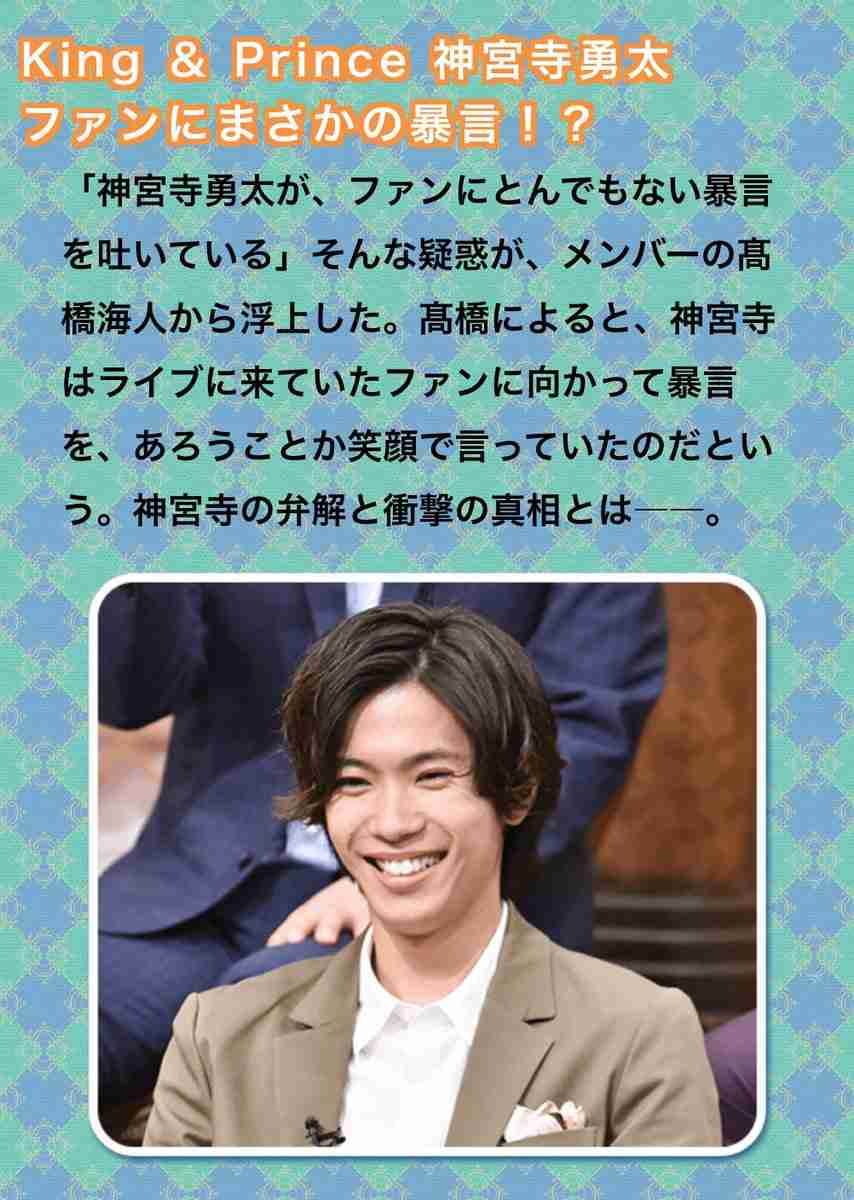 神宮寺勇太くんが好きな人パート2