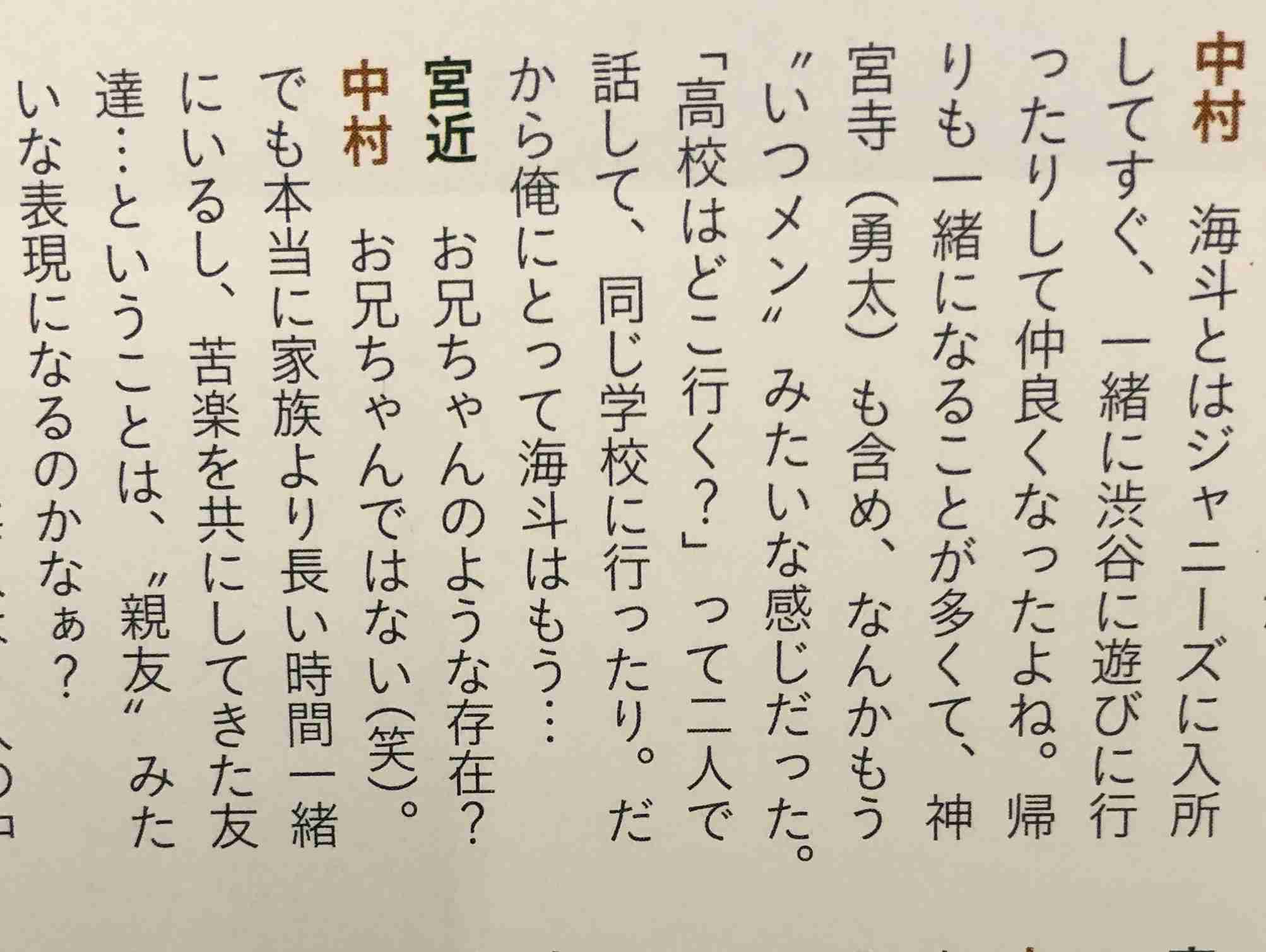 神宮寺勇太くんが好きな人パート2