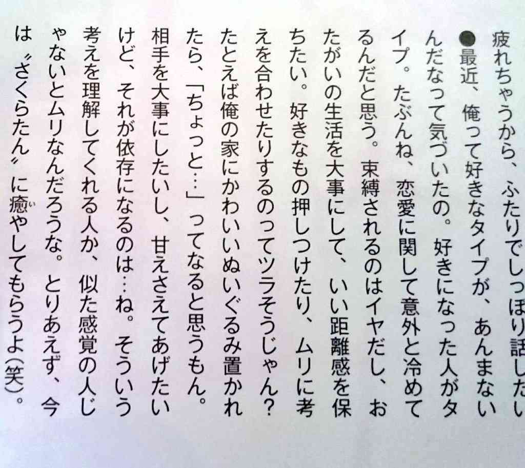 神宮寺勇太くんが好きな人パート2