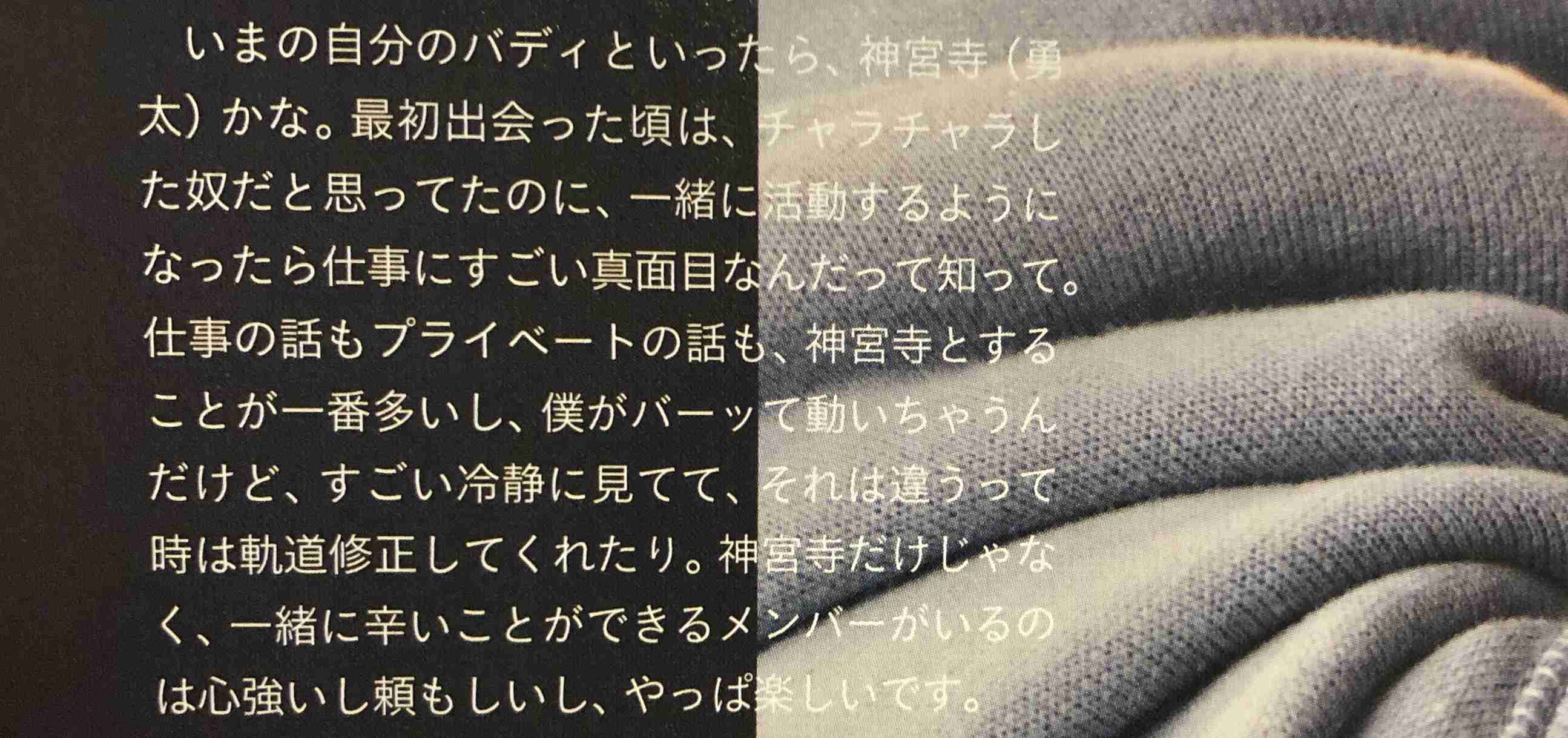 神宮寺勇太くんが好きな人パート2