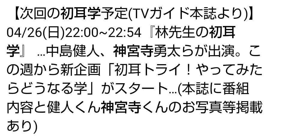 神宮寺勇太くんが好きな人パート2