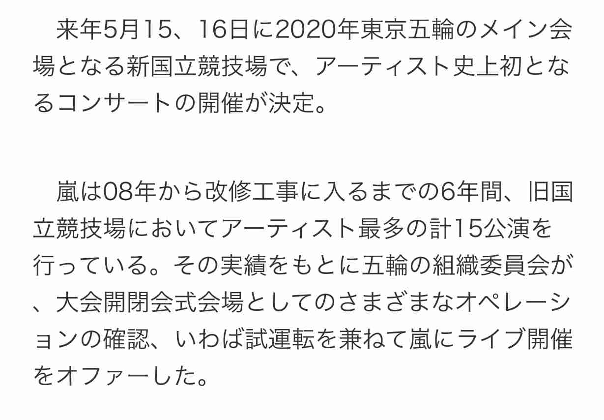 緊急事態宣言 嵐の新国立ライブにも影響か 5月6日から約10日後の開催
