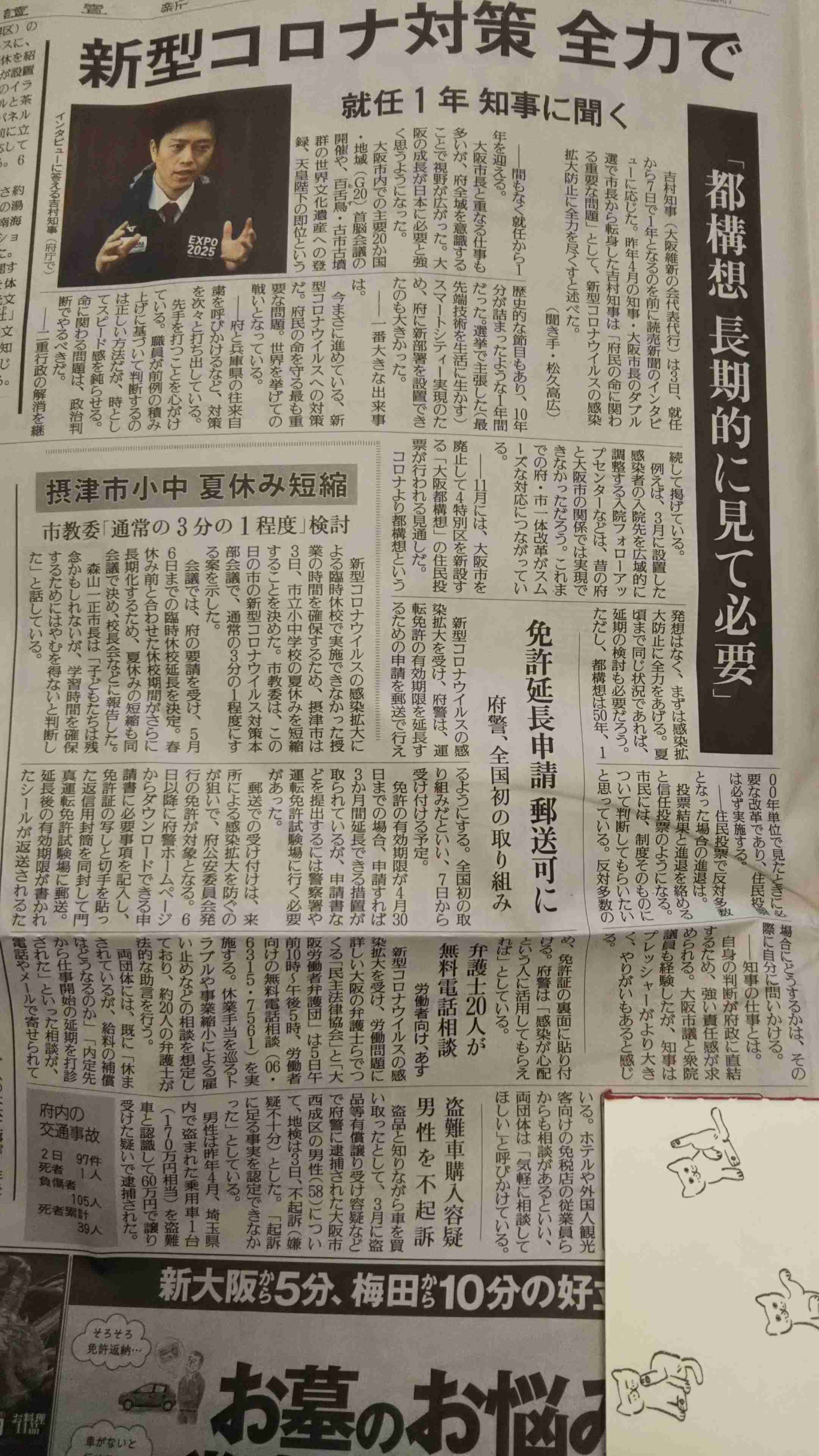 大阪府警、運転免許期限の延長手続きを郵送で受け付け 全国初