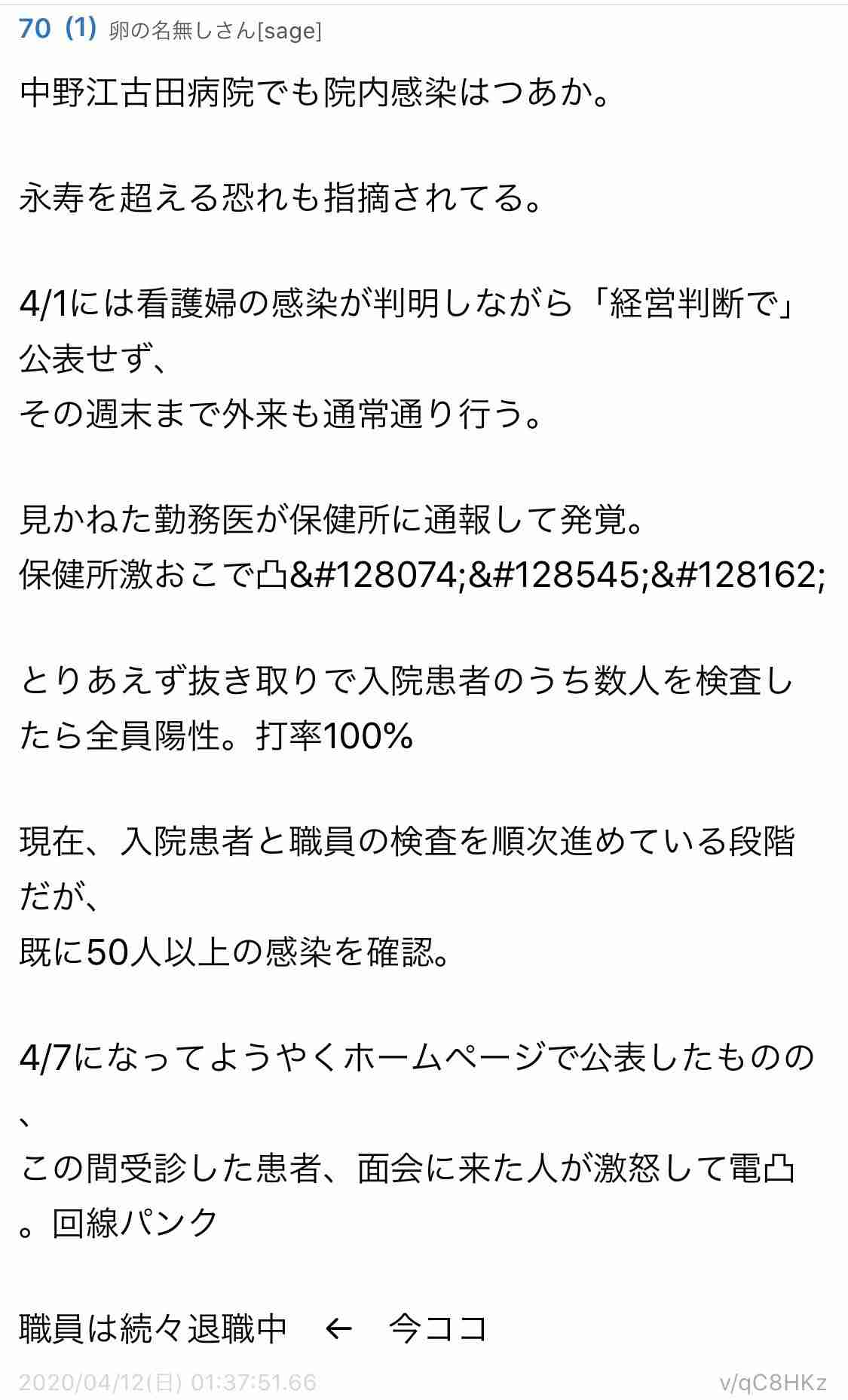 東京・中野の病院で87人感染確認　院内の感染計92人