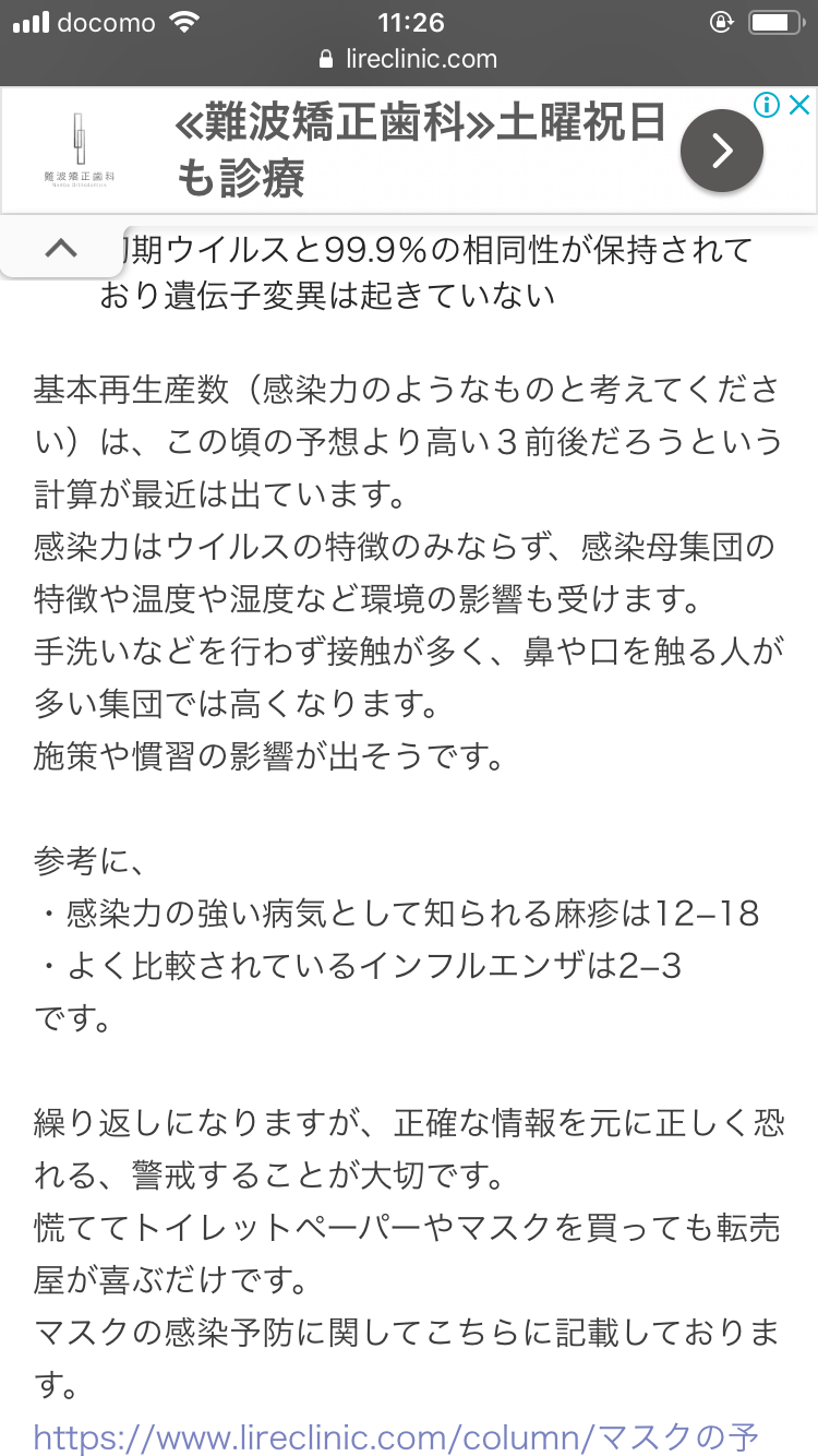 東京・中野の病院で87人感染確認　院内の感染計92人