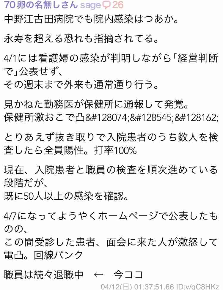 東京・中野の病院で87人感染確認　院内の感染計92人