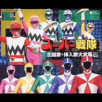 好きな戦隊ヒーローシリーズを語ろう！