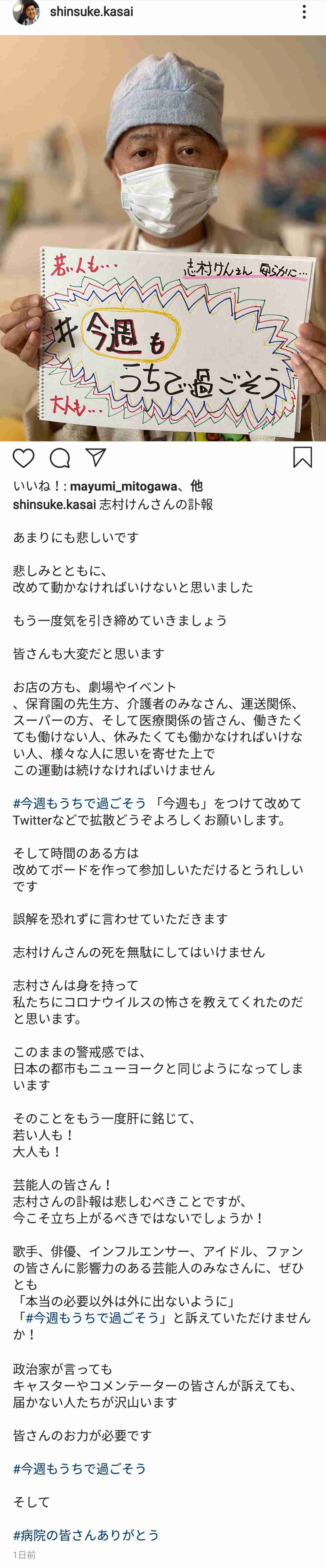 「志村でナイト」で異例の追悼テロップ「沢山笑って、志村けんを偲んでいただけますと幸いです」