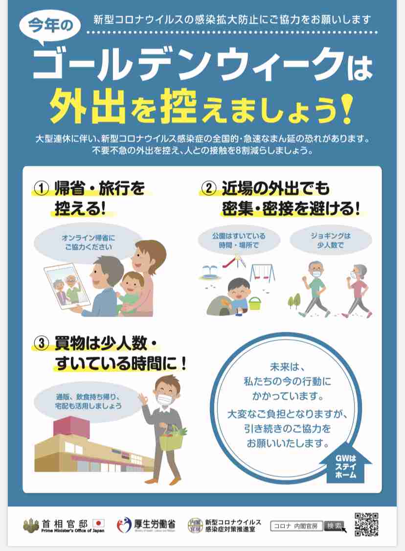 【コロナ】神奈川県民の集い