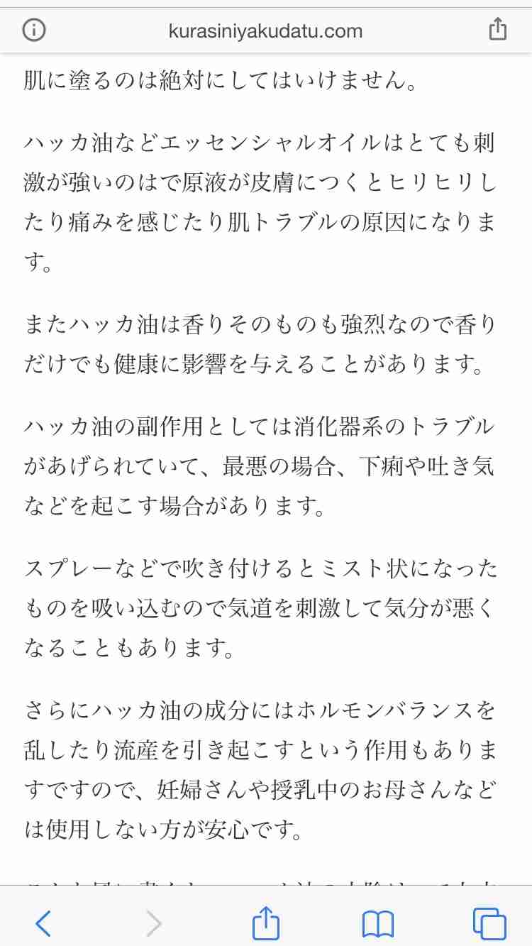 ハッカ油を使ってる人〜!