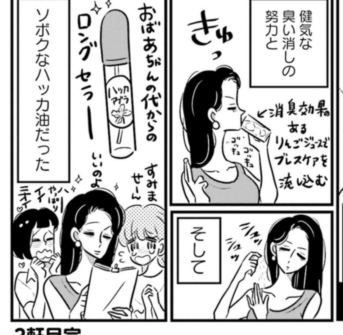 ハッカ油を使ってる人〜!