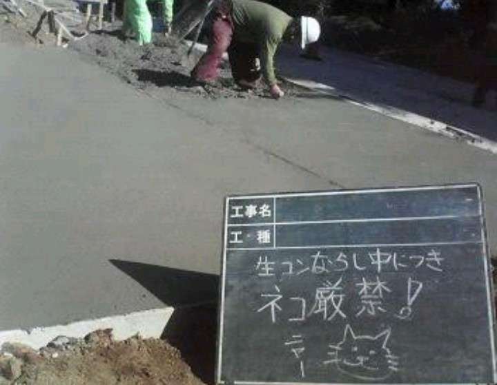 工事現場のアニマルガード