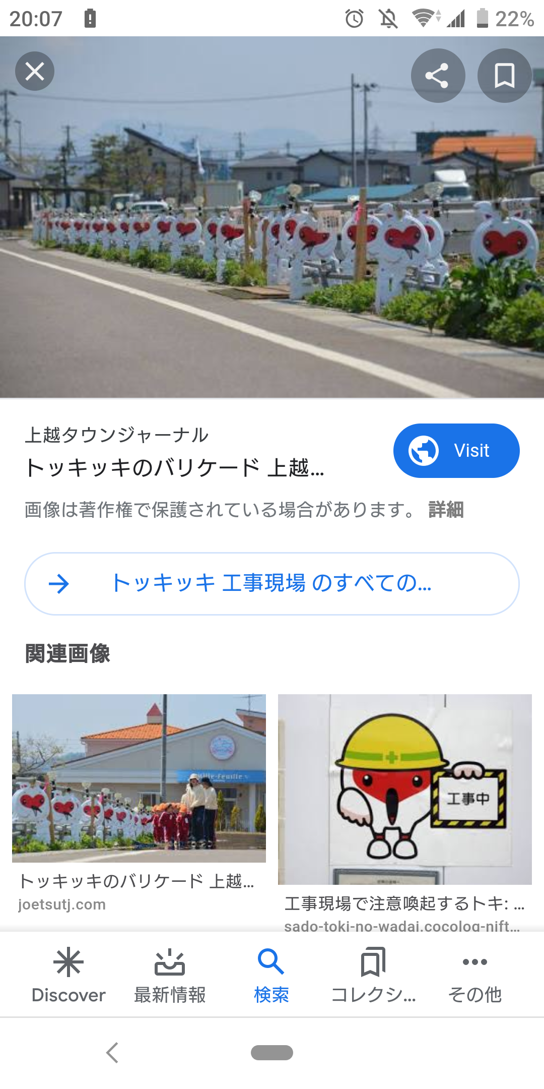 工事現場のアニマルガード