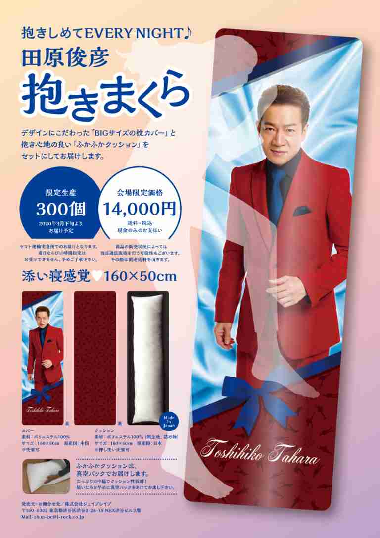 トシちゃん(田原俊彦)が好きな人