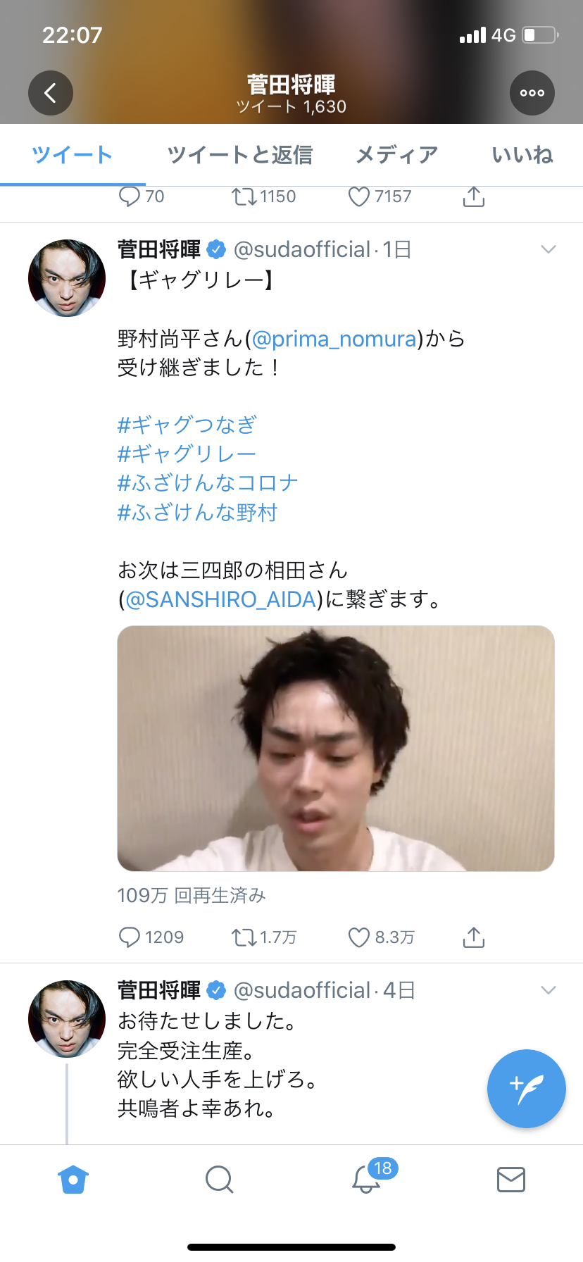 菅田将暉にギャグリレーのバトンが…　まさかのオチに「優勝です」