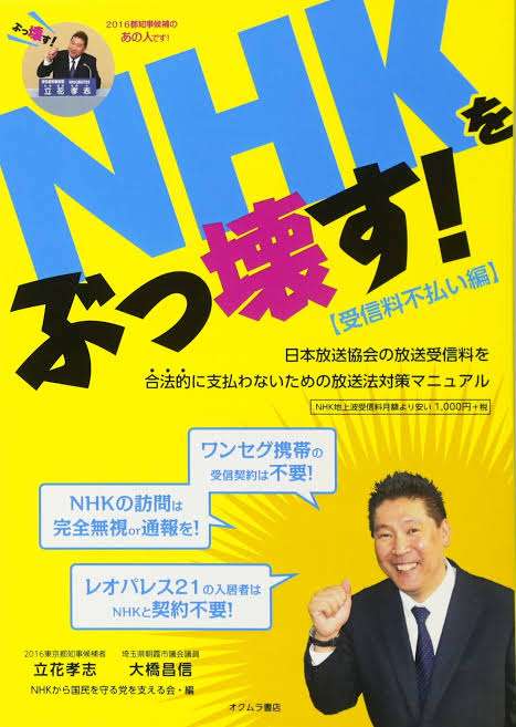 NHK受信料、徴収拡大議論 ネット視聴・全世帯対象―総務省