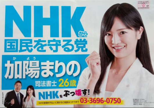 NHK受信料、徴収拡大議論 ネット視聴・全世帯対象―総務省