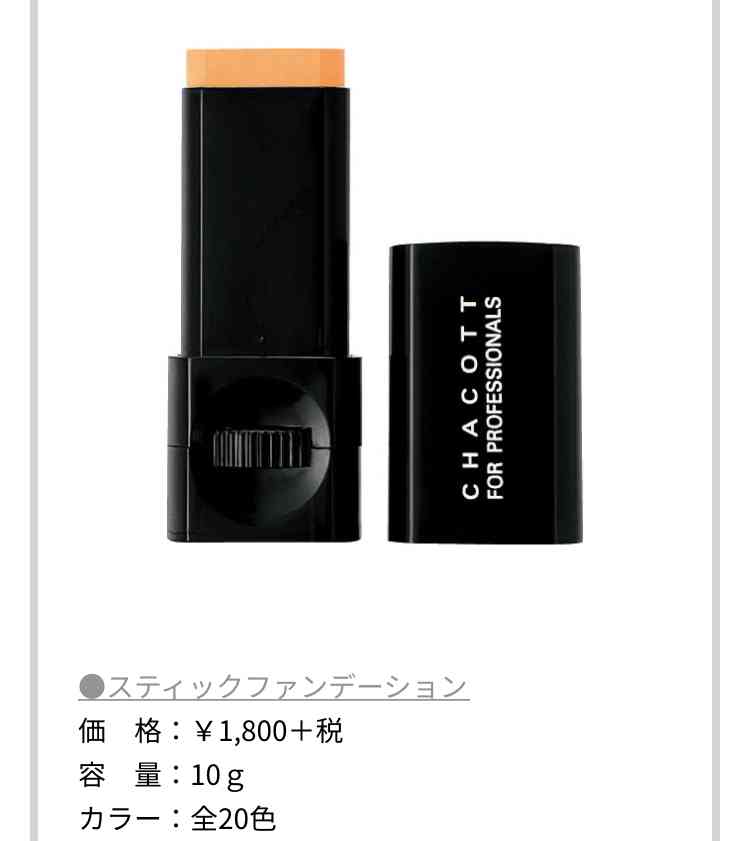 おすすめのスティックファンデーション