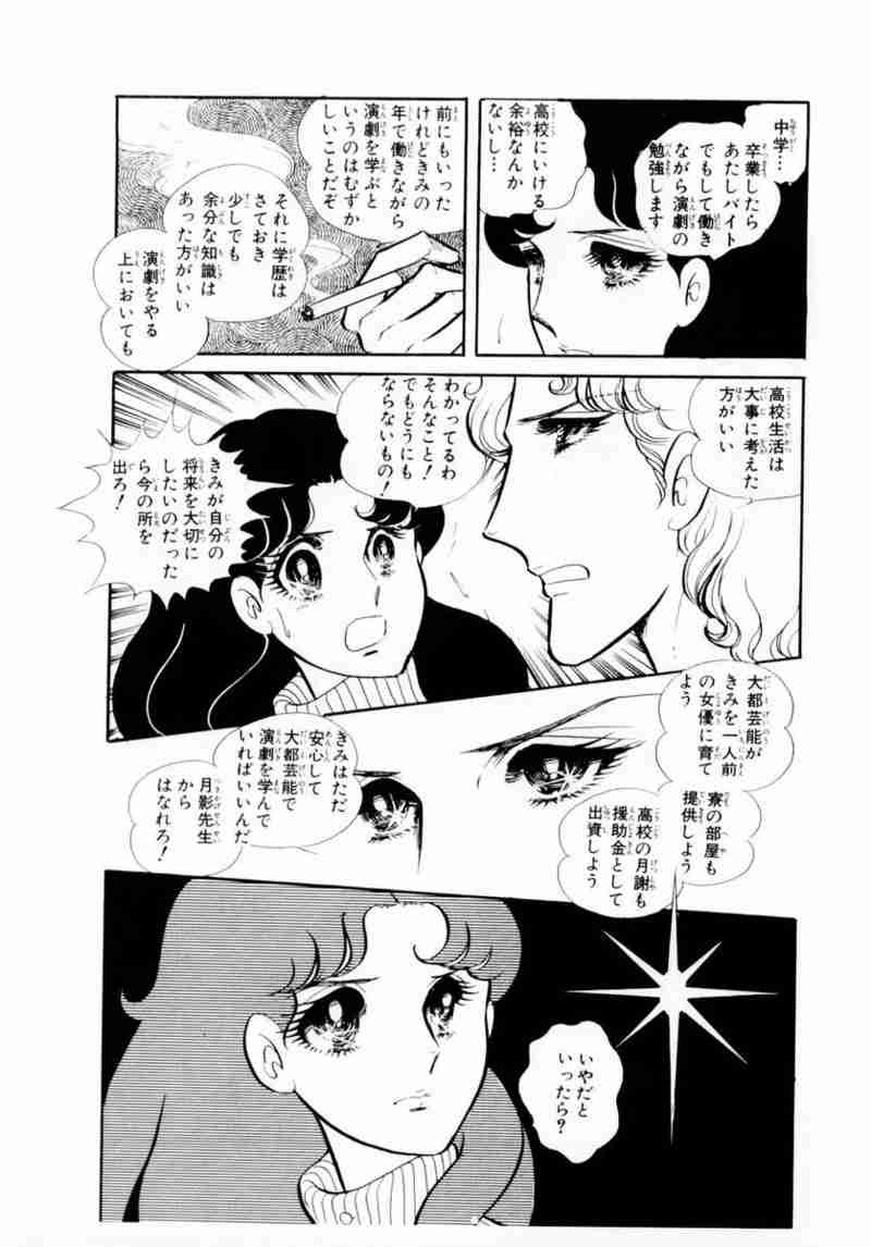 漫画「ガラスの仮面」の完結を諦めきれない