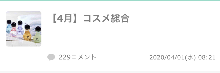 【4月】コスメ総合