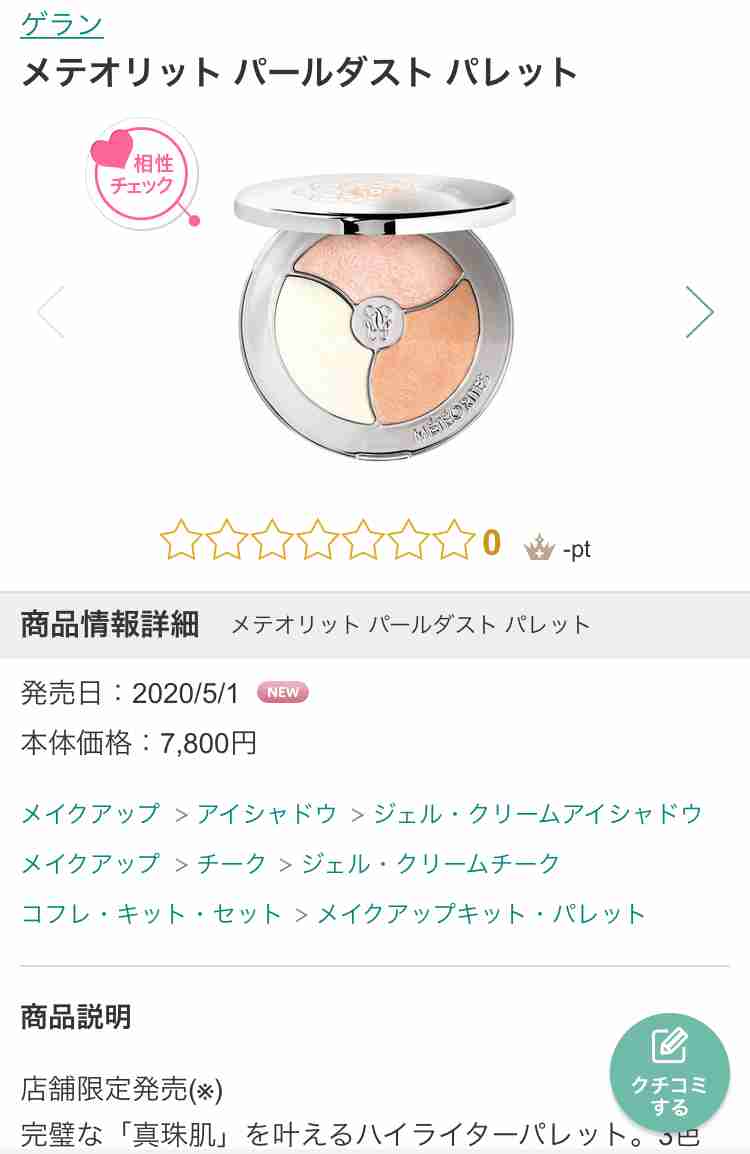 【4月】コスメ総合