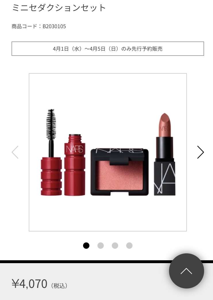 【4月】コスメ総合